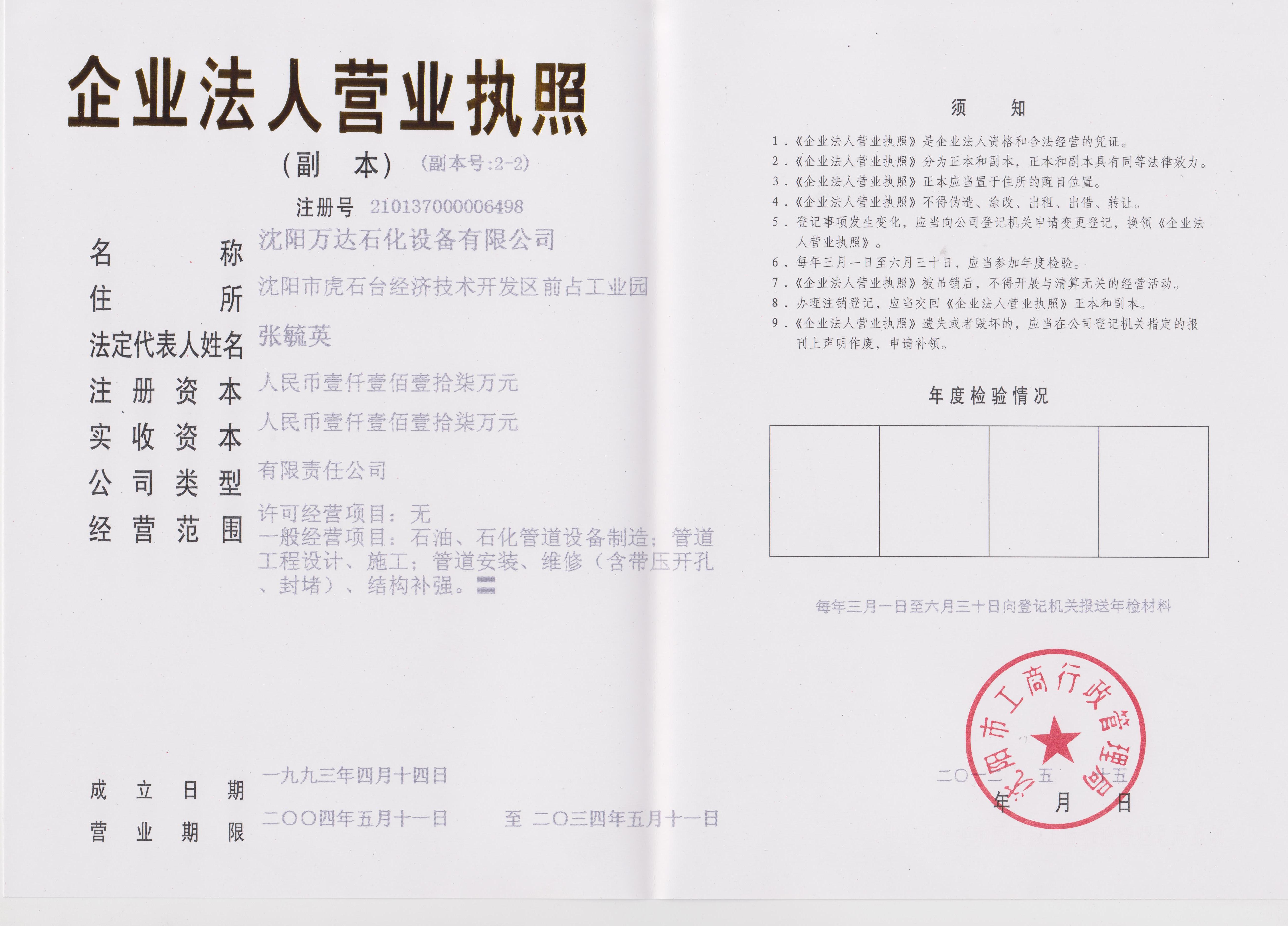营业执照