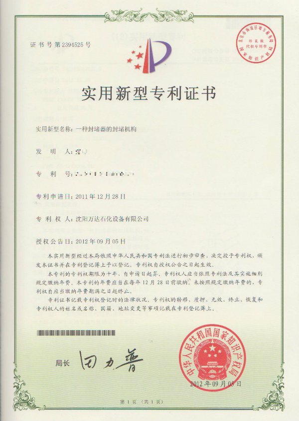 实用新型专利证书2