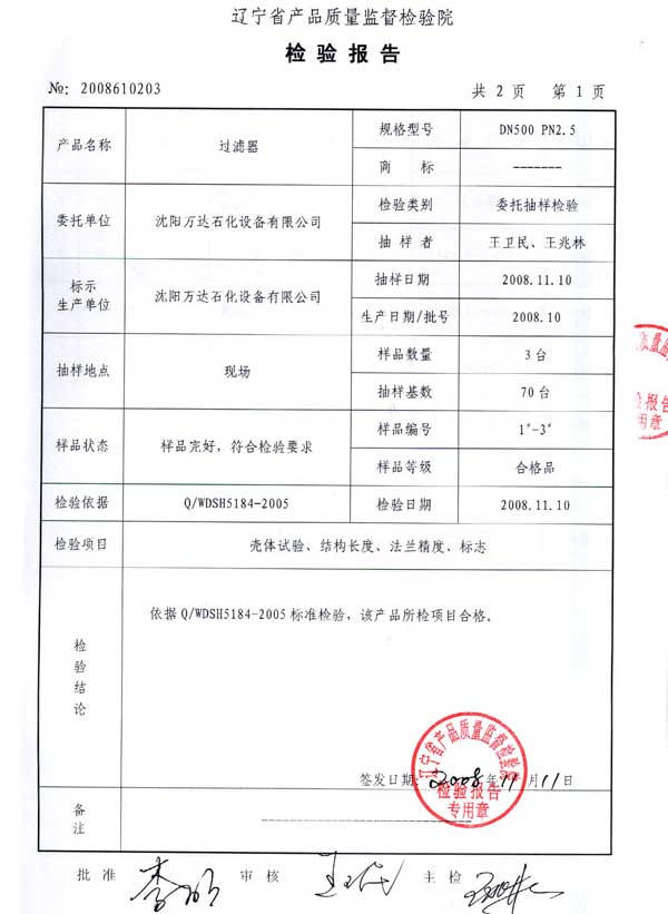 检验报告附页1