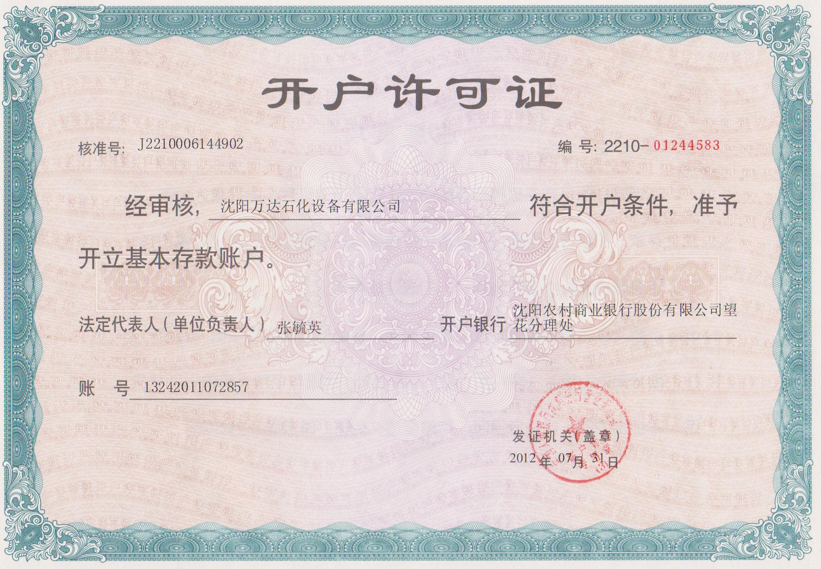 开户许可证