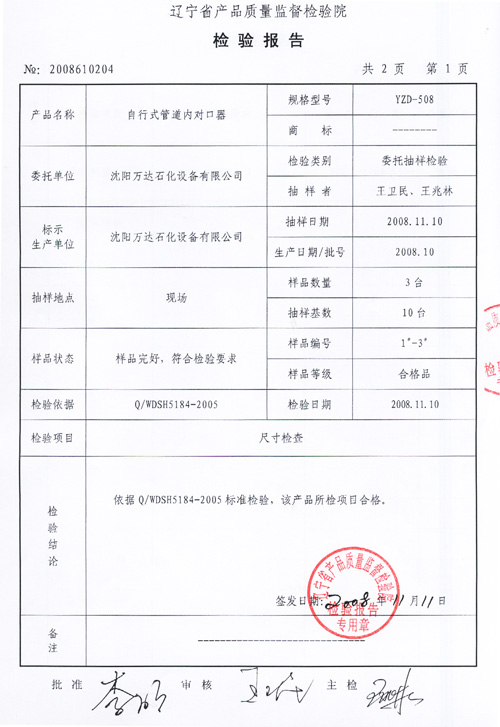 检验报告附页2