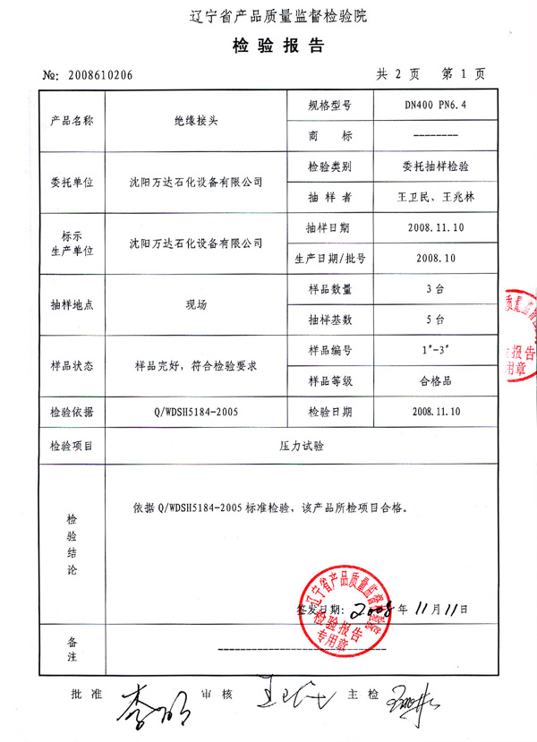 检验报告附页5