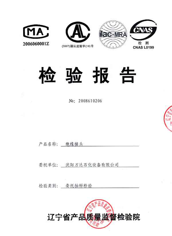 检验报告3