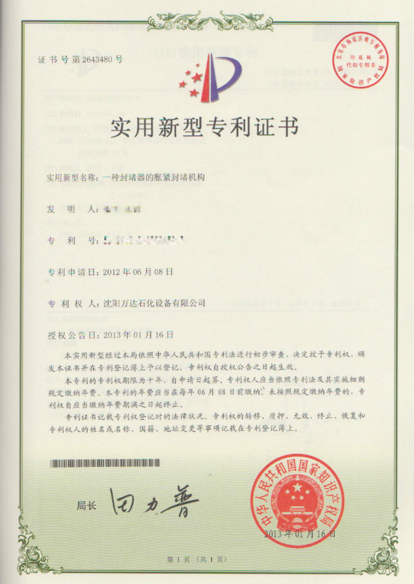 实用新型专利证书1