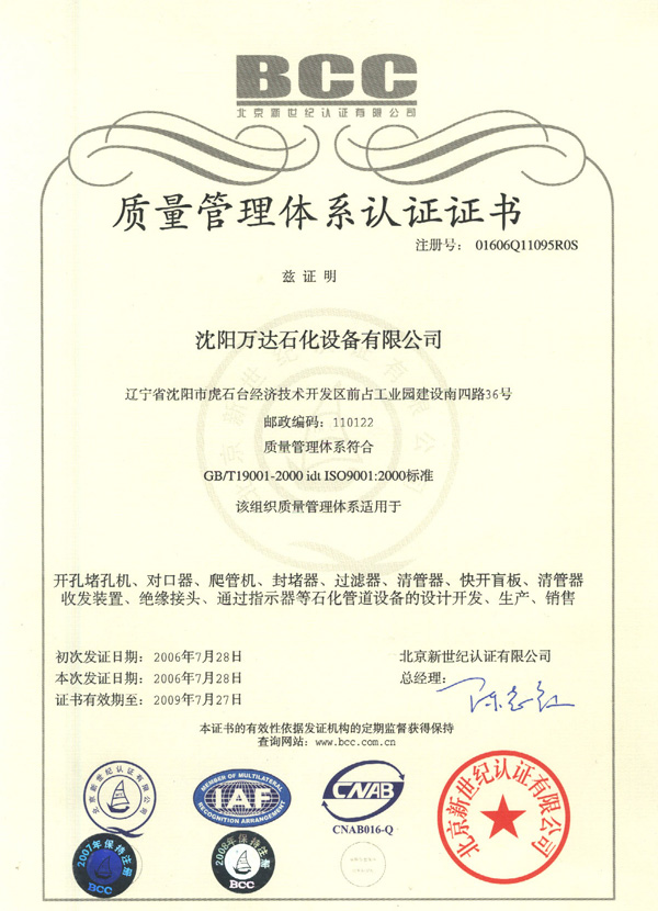 质量管理体系认证证书