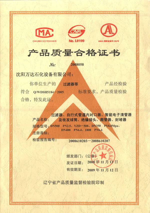 产品质量合格证书