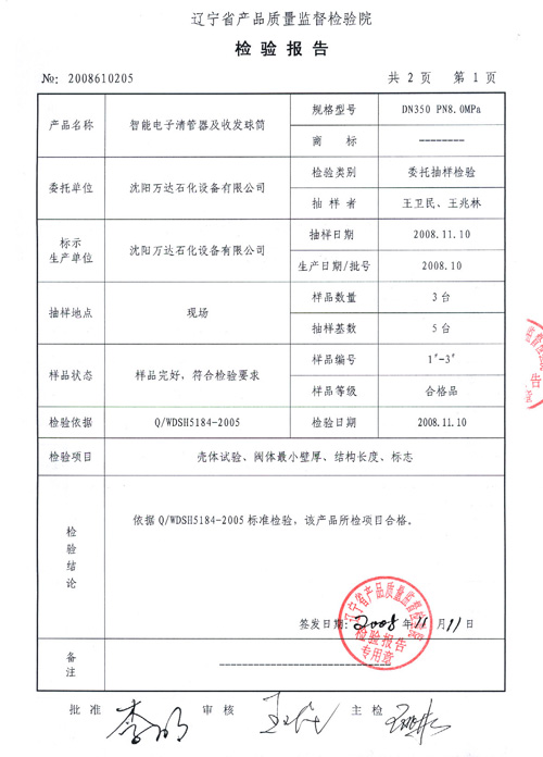 检验报告附页3