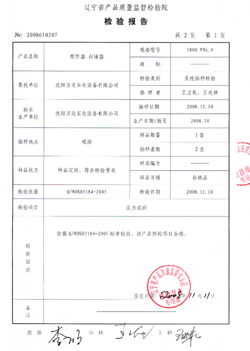 检验报告附页4